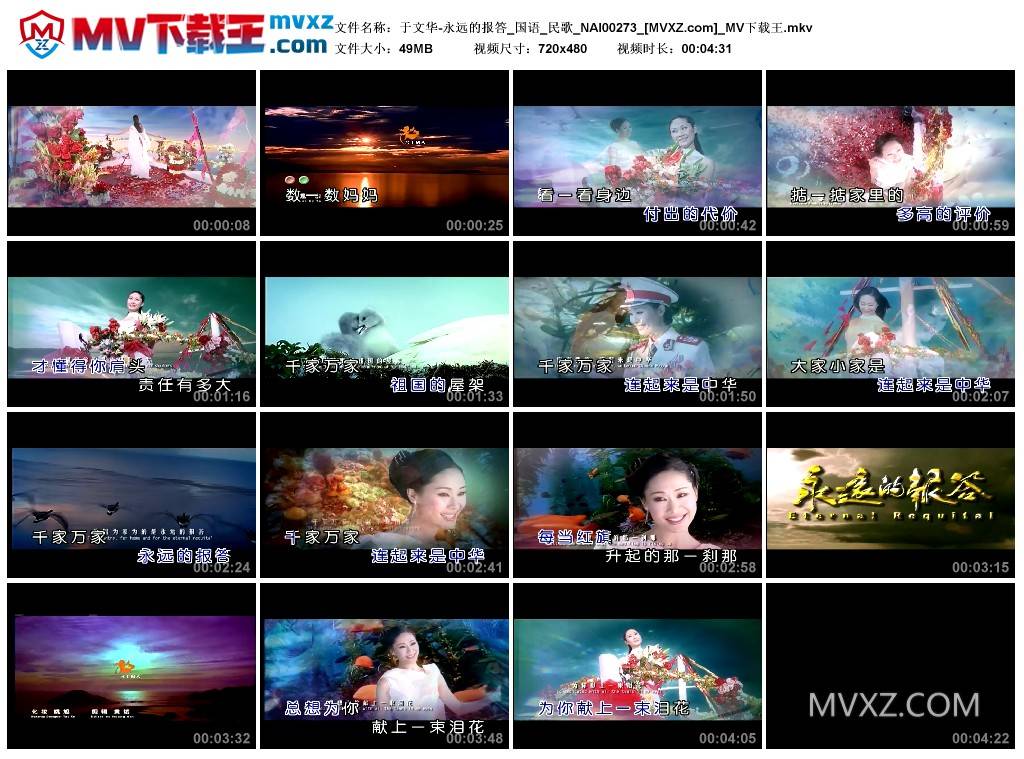 于文华-永远的报答_国语_民歌_NAI00273